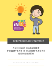 Личный кабинет родителя в Навигаторе обновлён!